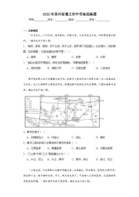 2022年贵州省遵义市中考地理真题（含解析）