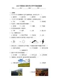 2023年黑龙江省牡丹江市中考地理真题（含解析）