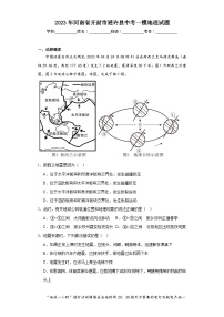 2023年河南省开封市通许县中考一模地理试题（含解析）