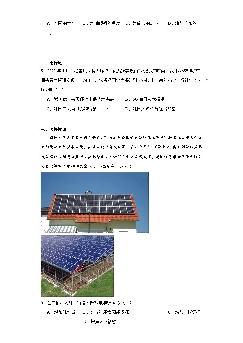 2023年山东省聊城市中考地理真题（含解析）02