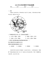 2023年江苏省无锡市中考地理真题（无答案）