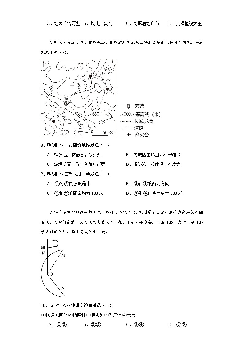 2023年江苏省无锡市中考地理真题（无答案）03