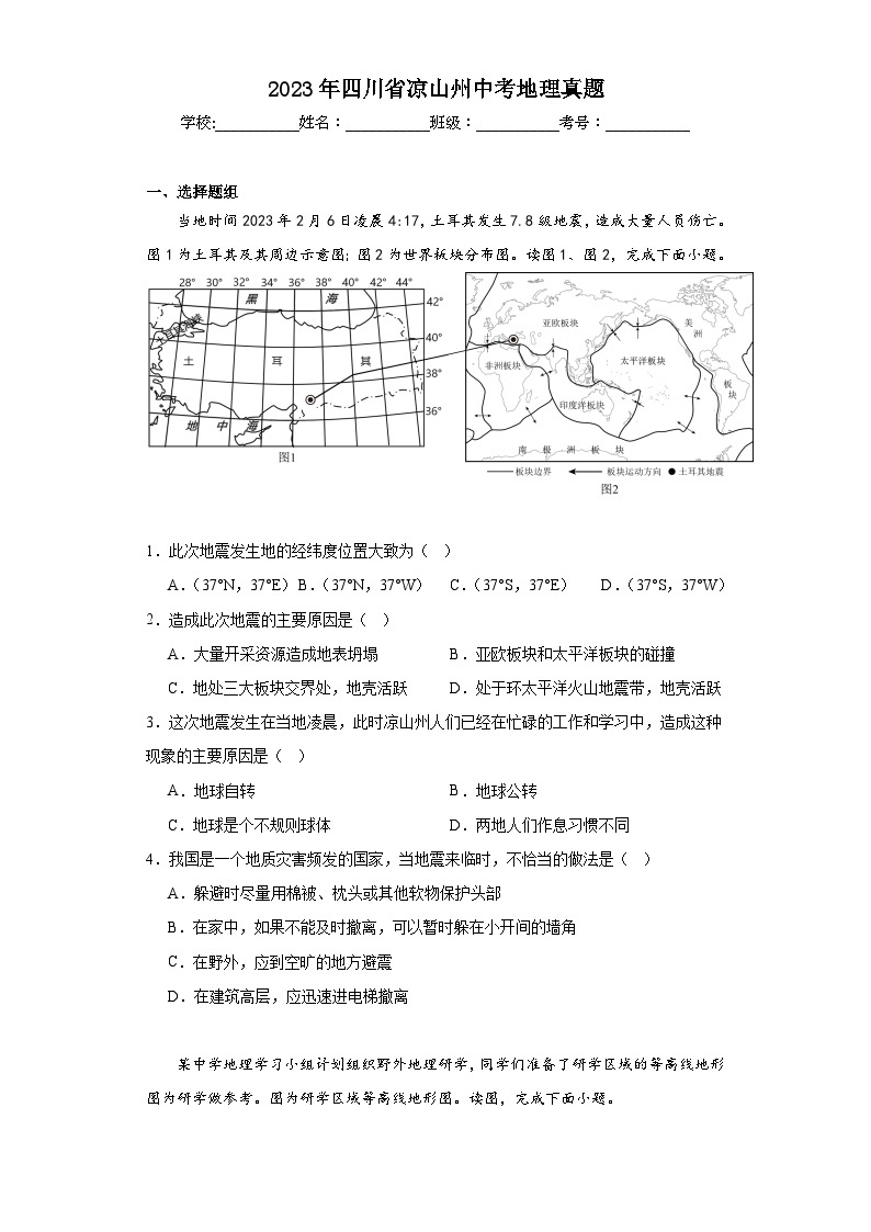 2023年四川省凉山州中考地理真题（含解析）01