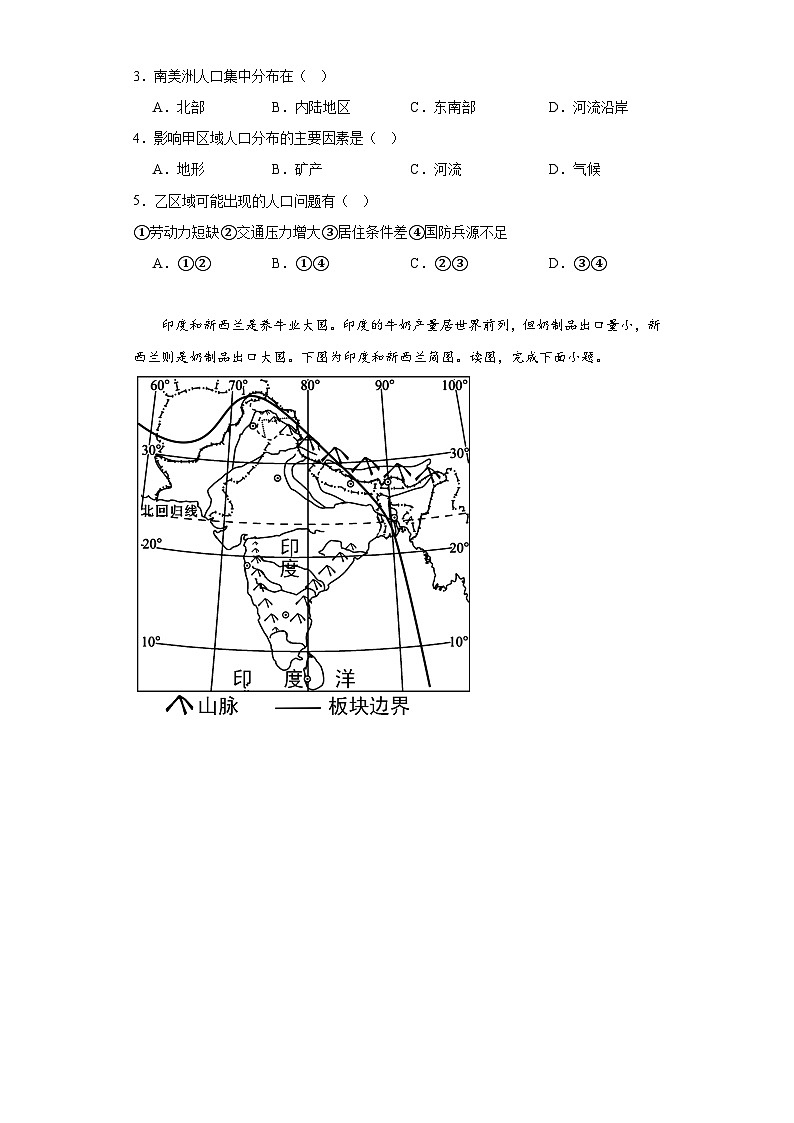 2023年河南省中考地理真题（含解析）第2页