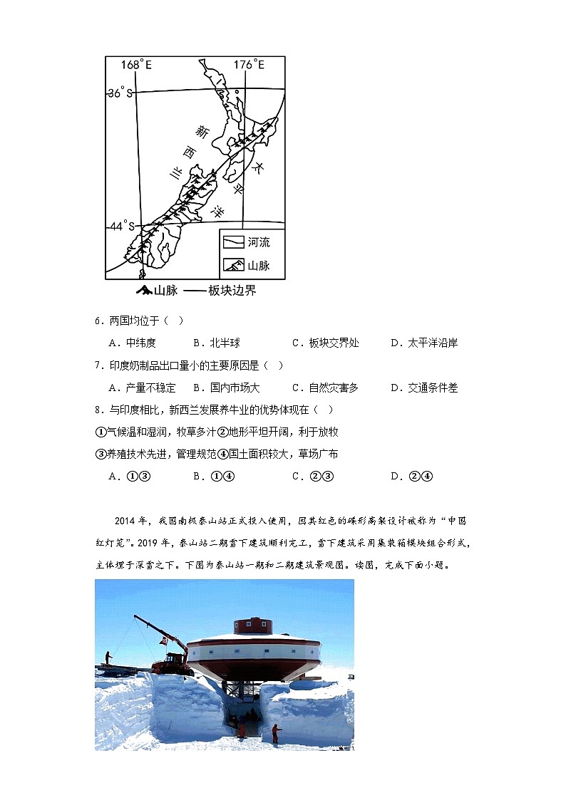 2023年河南省中考地理真题（含解析）第3页