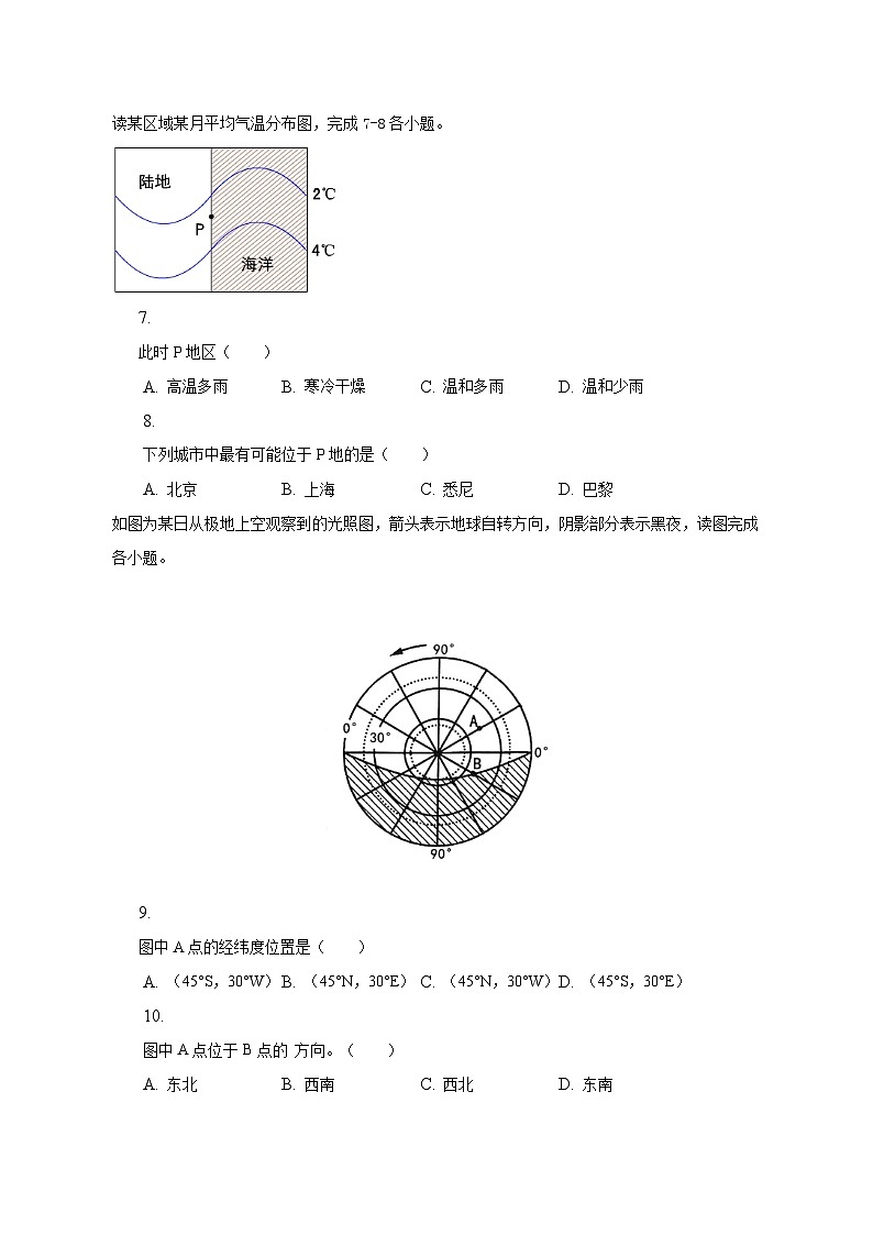 2023年湖北省中考地理二模试卷（含解析）03