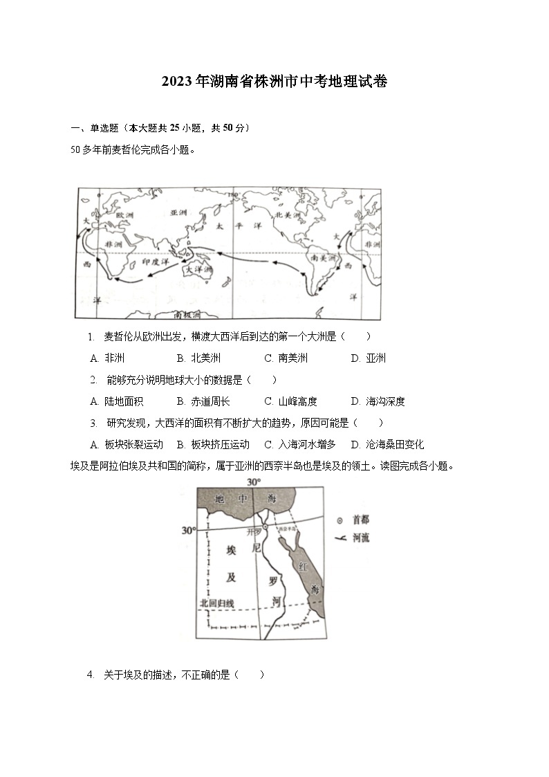 2023年湖南省株洲市中考地理试卷（含解析）01