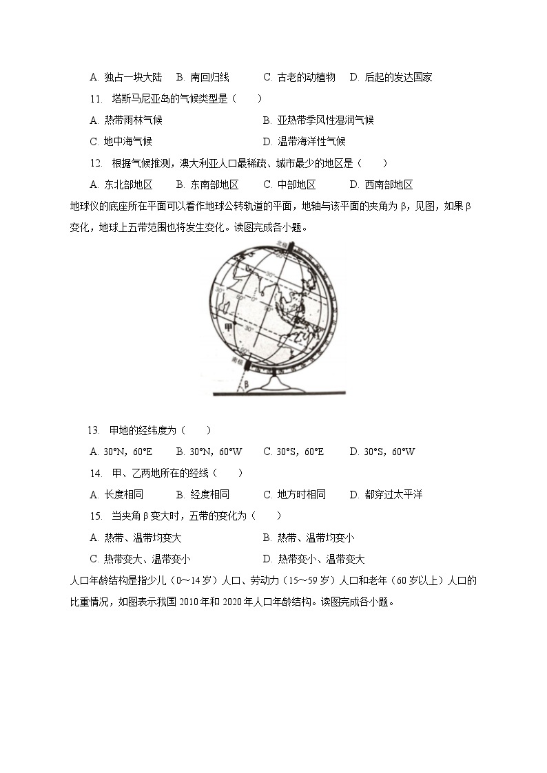 2023年湖南省株洲市中考地理试卷（含解析）03