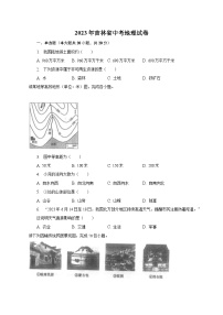 2023年吉林省中考地理试卷（含解析）