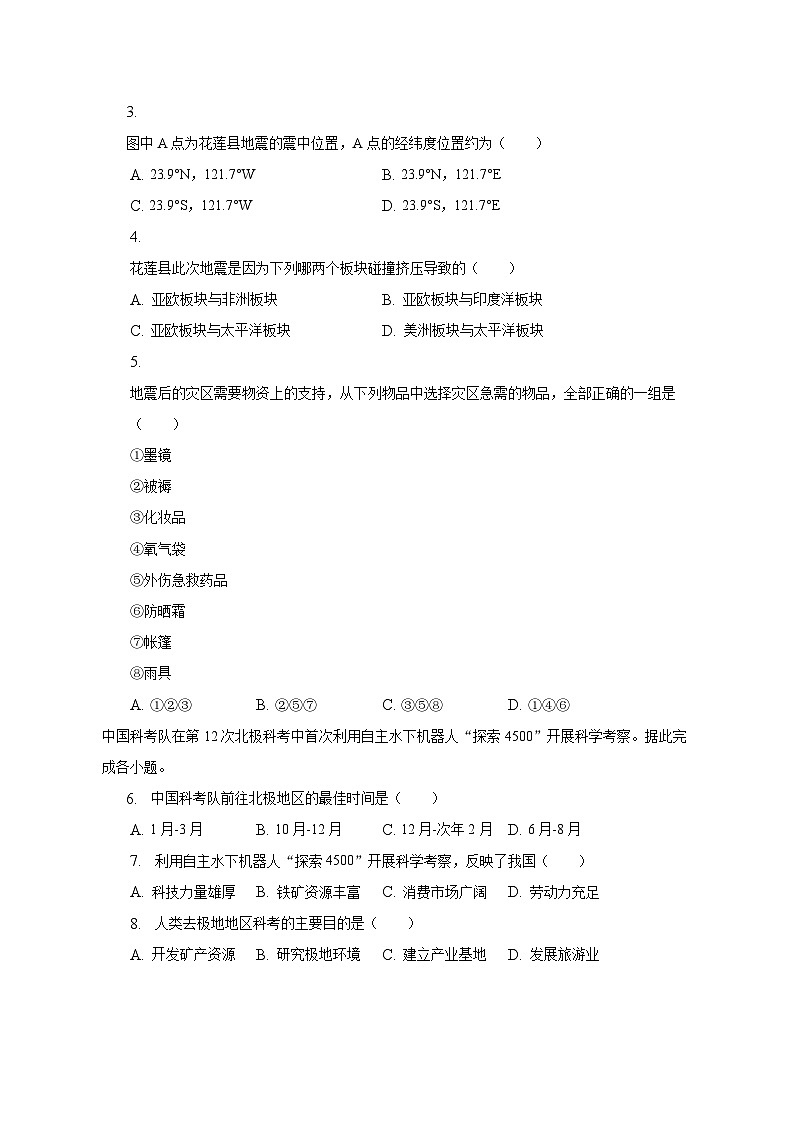 2023年内蒙古通辽市中考地理试卷（含解析）02