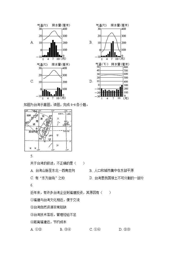 2023年河南省南阳市邓州市中考地理二模试卷（含解析）02