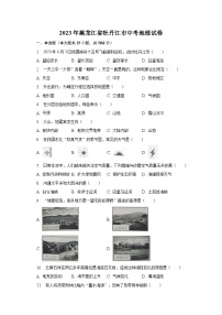 2023年黑龙江省牡丹江市中考地理试卷（含解析）