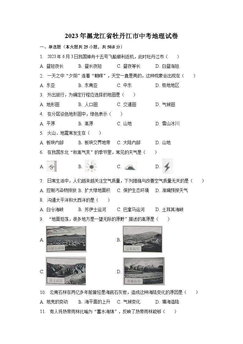 2023年黑龙江省牡丹江市中考地理试卷（含解析）01