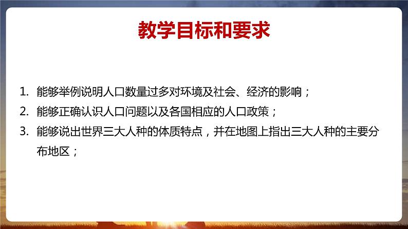 第四章第一节《人口与人种》（第二课时）课件2022-2023学年鲁教版（五四学制）地理六年级上册第2页