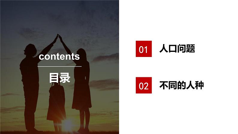 第四章第一节《人口与人种》（第二课时）课件2022-2023学年鲁教版（五四学制）地理六年级上册第4页