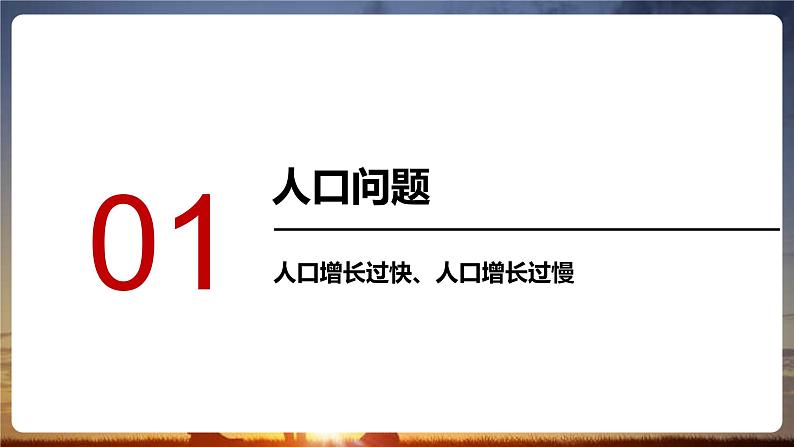 第四章第一节《人口与人种》（第二课时）课件2022-2023学年鲁教版（五四学制）地理六年级上册第5页