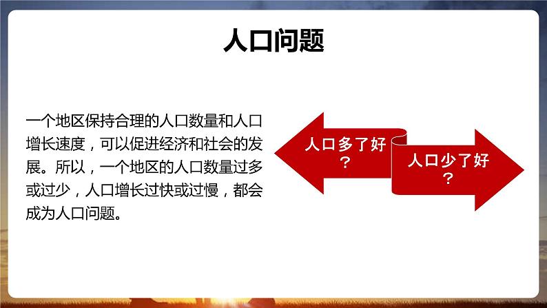 第四章第一节《人口与人种》（第二课时）课件2022-2023学年鲁教版（五四学制）地理六年级上册第6页