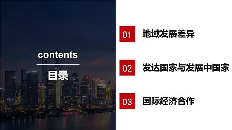 第五章《发展与合作》课件2022-2023学年鲁教版（五四学制）地理六年级上册03