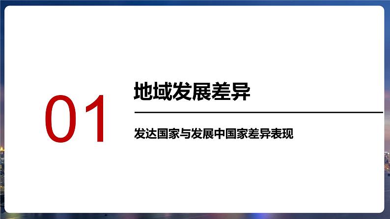 第五章《发展与合作》课件2022-2023学年鲁教版（五四学制）地理六年级上册04