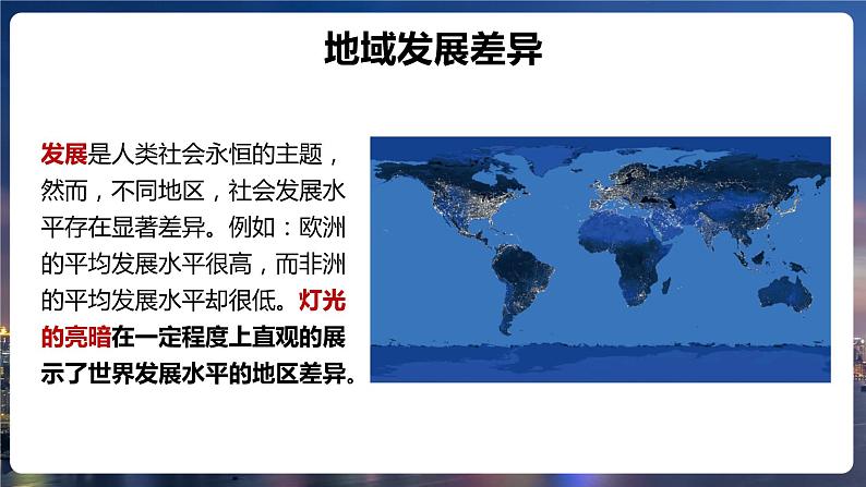 第五章《发展与合作》课件2022-2023学年鲁教版（五四学制）地理六年级上册05