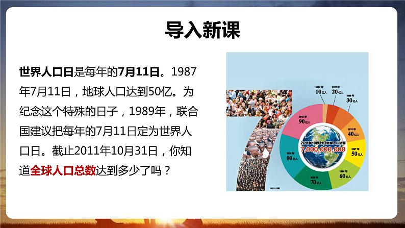 鲁教版（五四学制）地理  4.1人口与人种第一课时课件-2022-2023学年六年级上册02