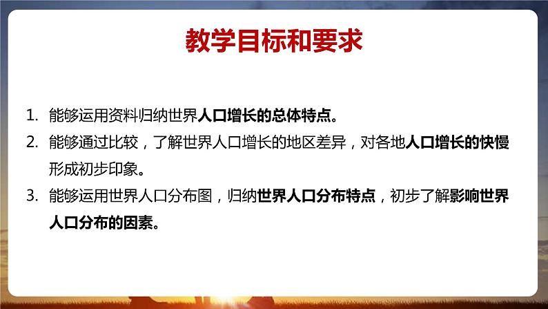 鲁教版（五四学制）地理  4.1人口与人种第一课时课件-2022-2023学年六年级上册03