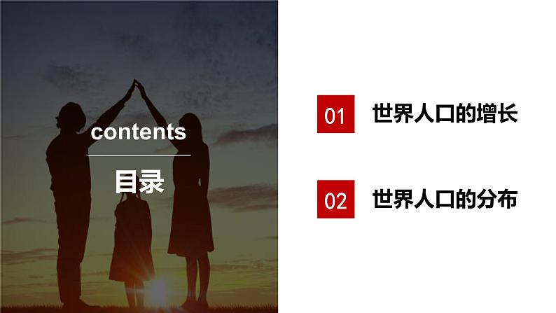 鲁教版（五四学制）地理  4.1人口与人种第一课时课件-2022-2023学年六年级上册04