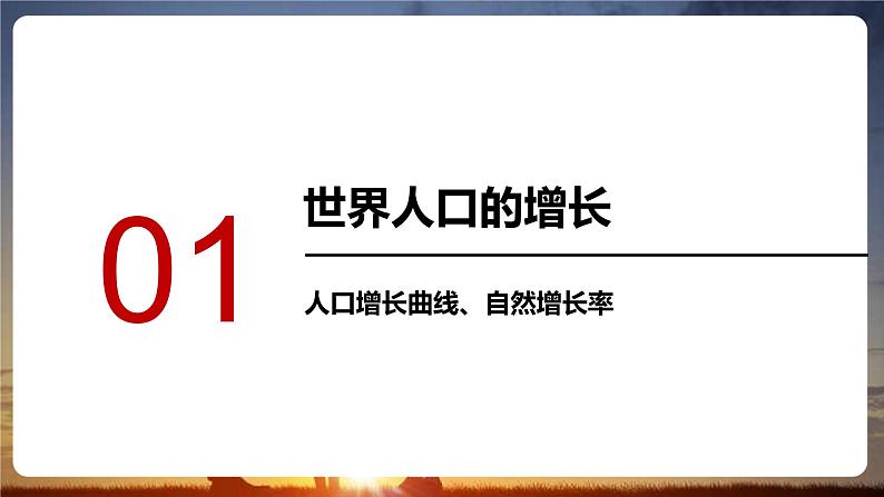 鲁教版（五四学制）地理  4.1人口与人种第一课时课件-2022-2023学年六年级上册05