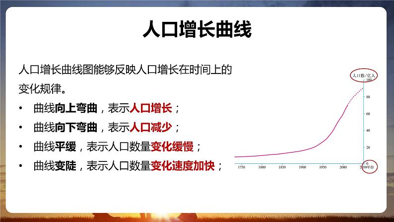 鲁教版（五四学制）地理  4.1人口与人种第一课时课件-2022-2023学年六年级上册06