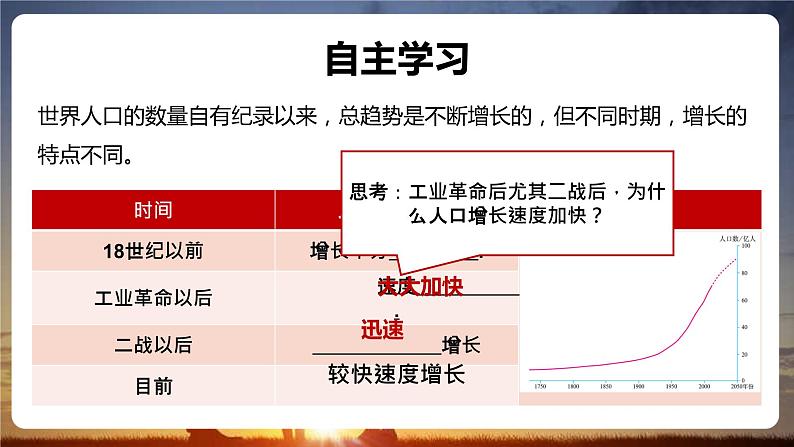 鲁教版（五四学制）地理  4.1人口与人种第一课时课件-2022-2023学年六年级上册07