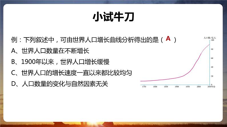 鲁教版（五四学制）地理  4.1人口与人种第一课时课件-2022-2023学年六年级上册08