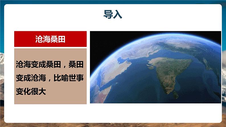 鲁教版（五四学制）地理 第二章第二节 海陆的变迁 课件2022-2023学年六年级上册第2页