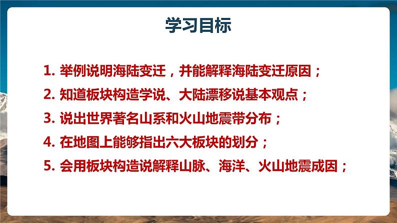 鲁教版（五四学制）地理 第二章第二节 海陆的变迁 课件2022-2023学年六年级上册第3页