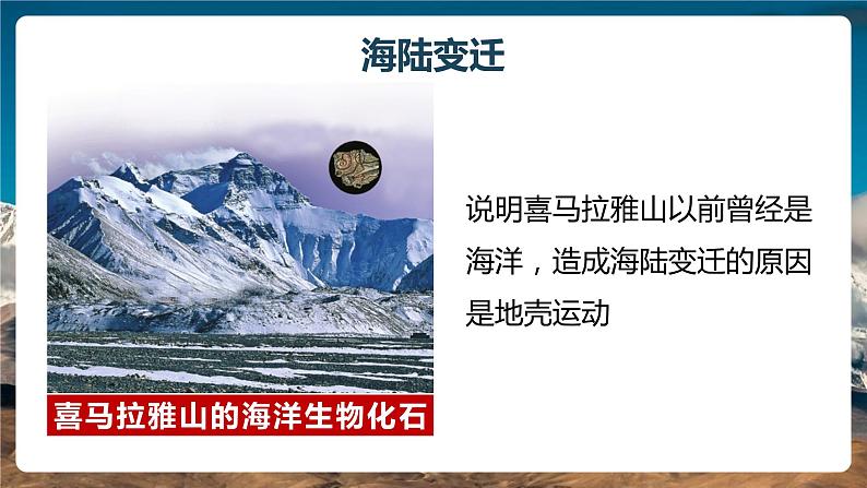 鲁教版（五四学制）地理 第二章第二节 海陆的变迁 课件2022-2023学年六年级上册第6页