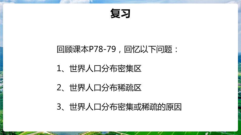 鲁教版（五四学制）地理 第四章第三节《人类的聚居地——聚落》课件2022-2023学年六年级上册02