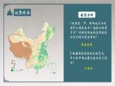 2.1 中国的地形和地势（第2课时）精品课件-2022-2023学年地理七年级上册同步精品课堂 鲁教版（五四学制）