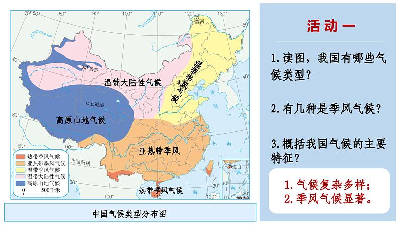 2.2 气候（第3课时）精品课件-2022-2023学年七年级地理上册同步精品课堂 鲁教版（五四学制）04