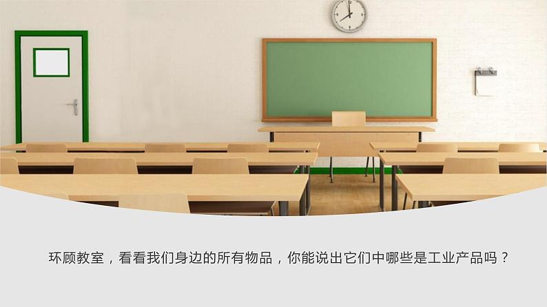 4.3 工业（精品课件） -2022-2023学年七年级地理上册同步精品课堂 鲁教版（五四学制）共44页PPT01