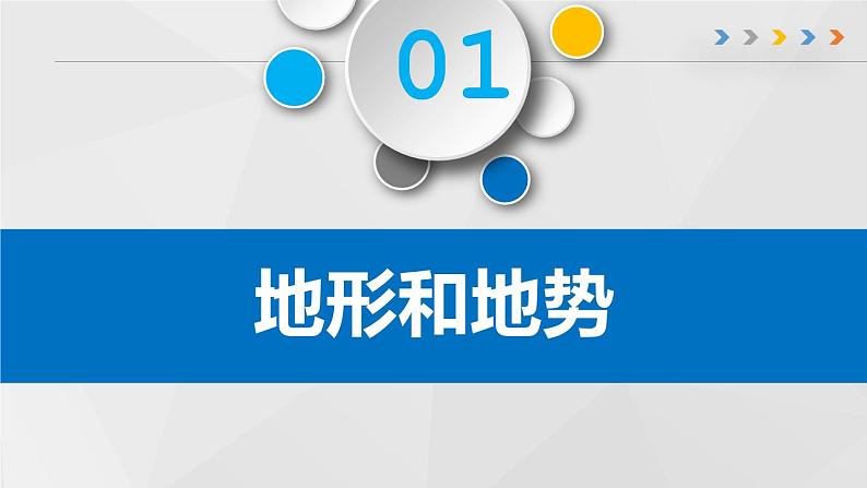 第二章 《中国的自然环境》章末总结（一）-2022-2023学年地理七年级上册同步精品课堂 鲁教版（五四学制）课件PPT第5页