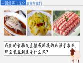 4.1因地制宜发展农业  课件 2023-2024学年商务星球版地理八年级上册