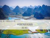 【核心素养】湘教版初中地理 八年级上册 2.1中国的地形（第2课时）课件+教案