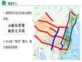 【核心素养】湘教版初中地理 八年级上册 2.1中国的地形（第2课时）课件+教案