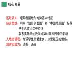 【核心素养】湘教版初中地理 八年级上册 2.1中国的地形（第3课时）课件+教案