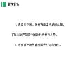【核心素养】湘教版初中地理 八年级上册 2.1中国的地形（第1课时）课件