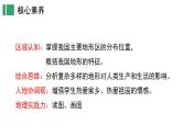 【核心素养】湘教版初中地理 八年级上册 2.1中国的地形（第2课时）课件