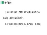 【核心素养】湘教版初中地理 八年级上册 2.1中国的地形（第2课时）课件