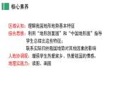 【核心素养】湘教版初中地理 八年级上册 2.1中国的地形（第3课时）课件