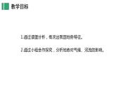 【核心素养】湘教版初中地理 八年级上册 2.1中国的地形（第3课时）课件