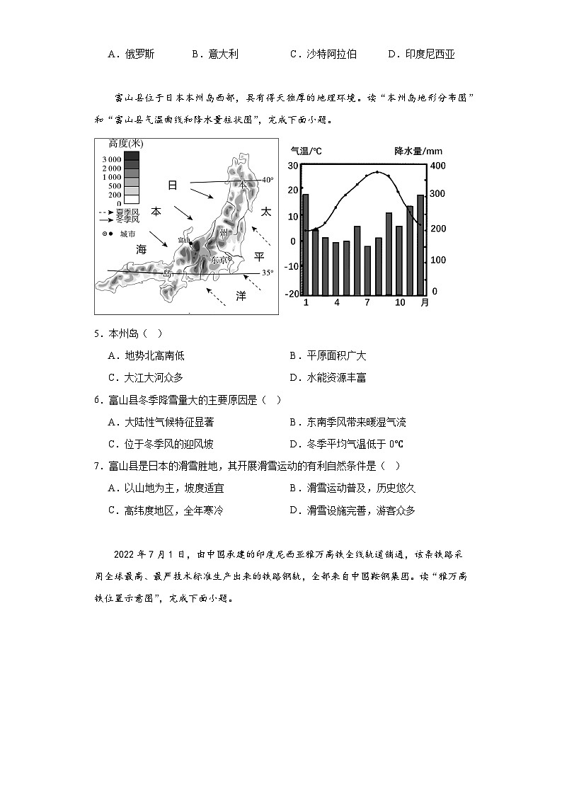 广东省东莞市2022-2023学年七年级下学期期末地理试题（含答案）02