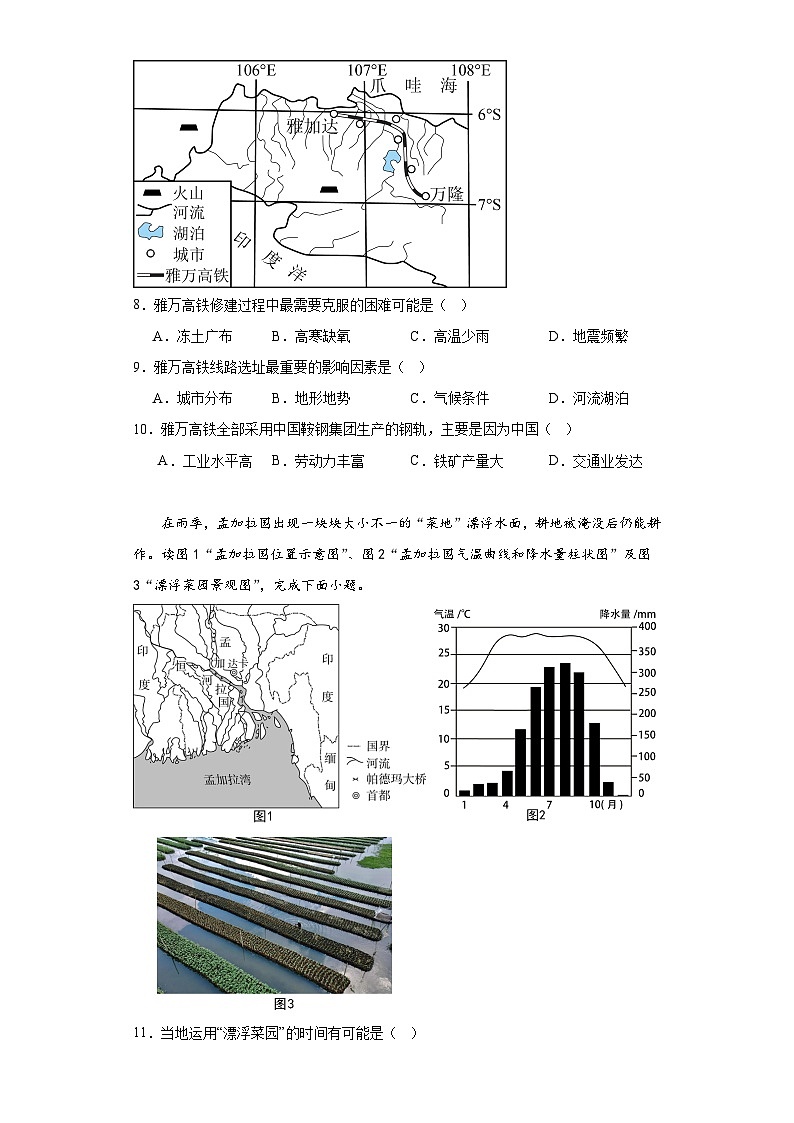 广东省东莞市2022-2023学年七年级下学期期末地理试题（含答案）03
